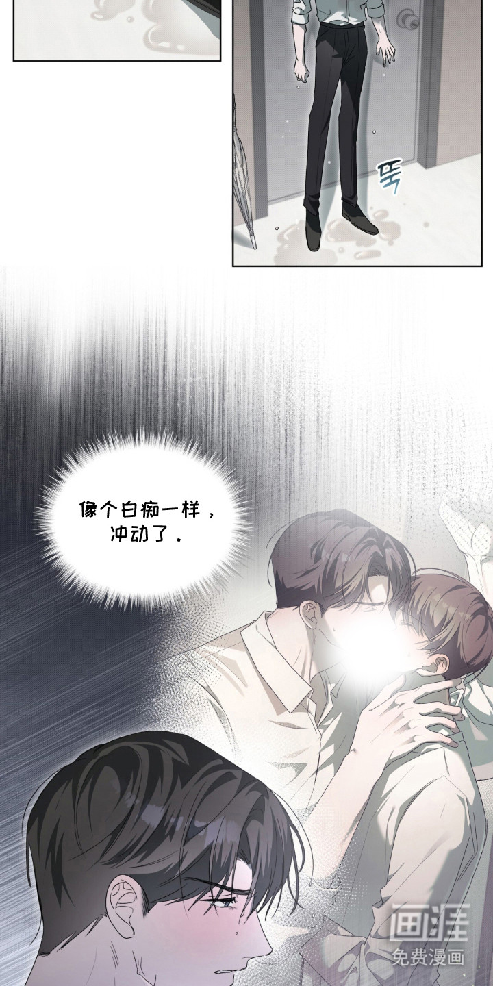桃子味陷阱漫画-图12