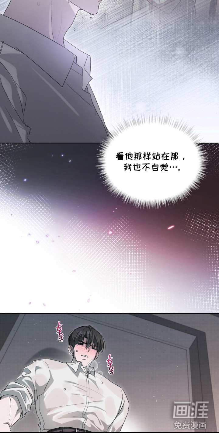 桃子味陷阱漫画-图13
