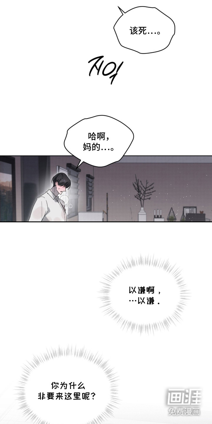 桃子味陷阱漫画-图14