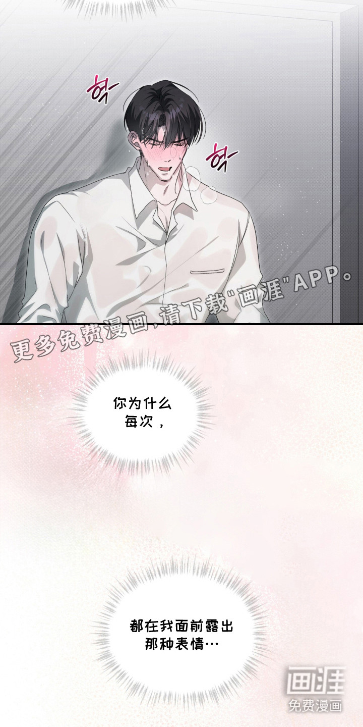 桃子味陷阱漫画-图15