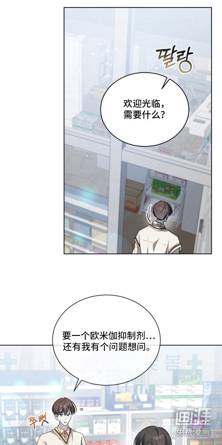 桃子味陷阱漫画-图1