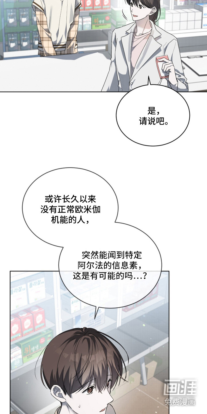 桃子味陷阱漫画-图2