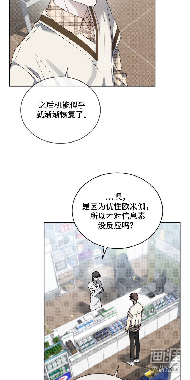 桃子味陷阱漫画-图3