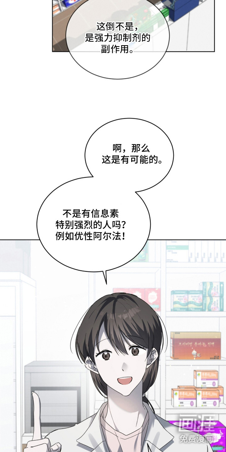 桃子味陷阱漫画-图4