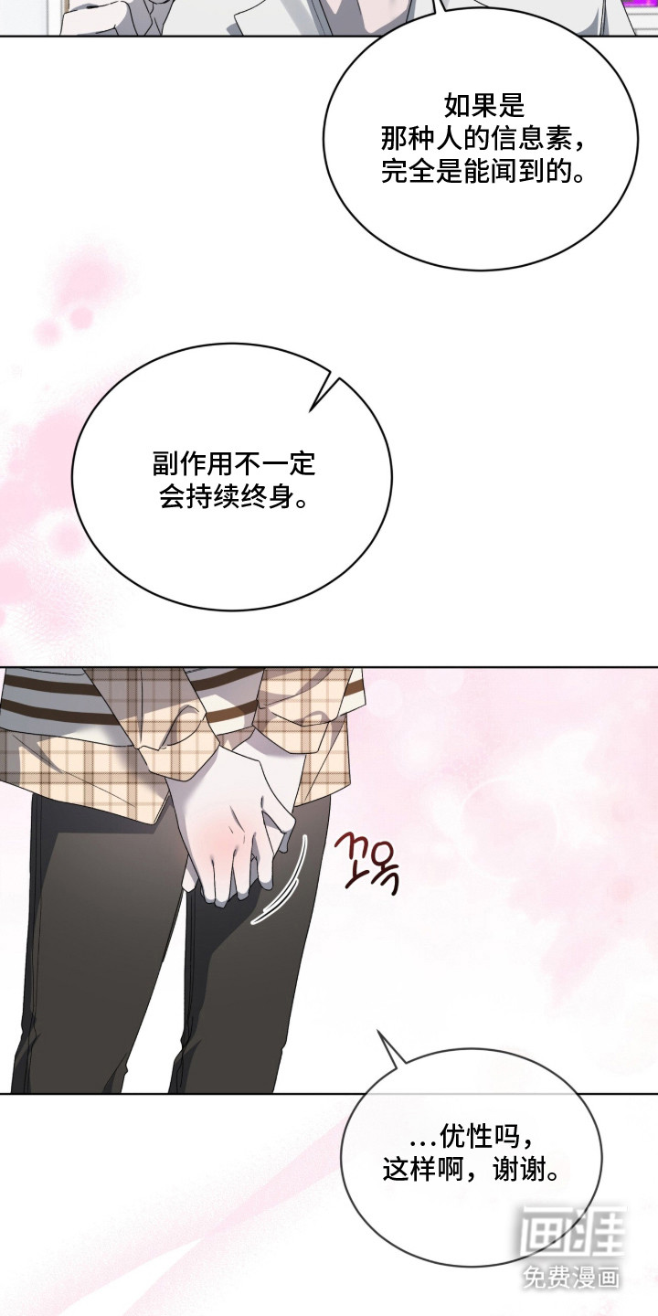 桃子味陷阱漫画-图5