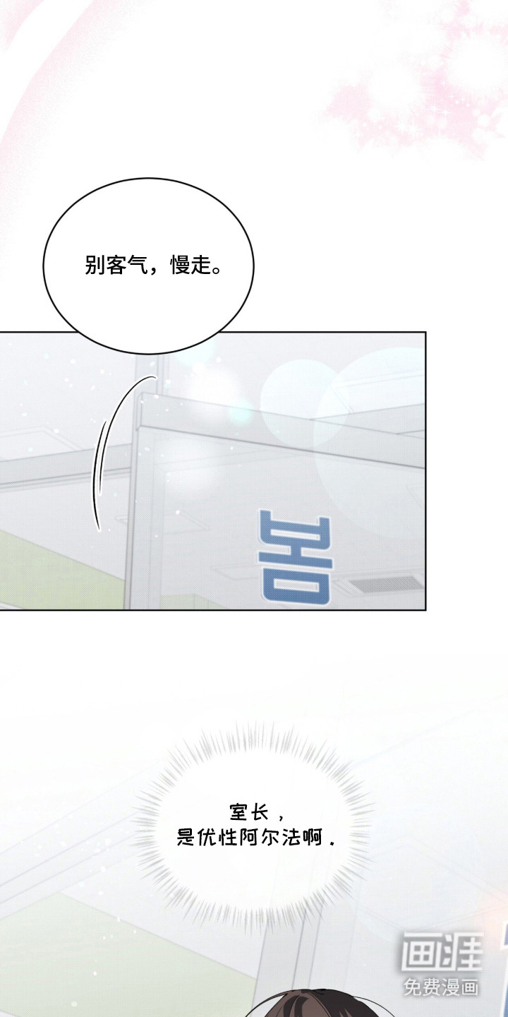 桃子味陷阱漫画-图6