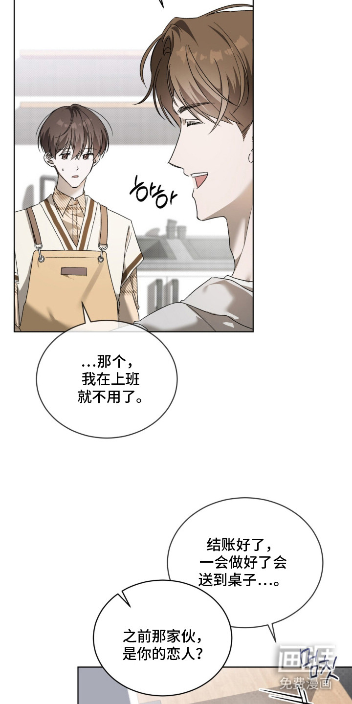 桃子味陷阱漫画-图16