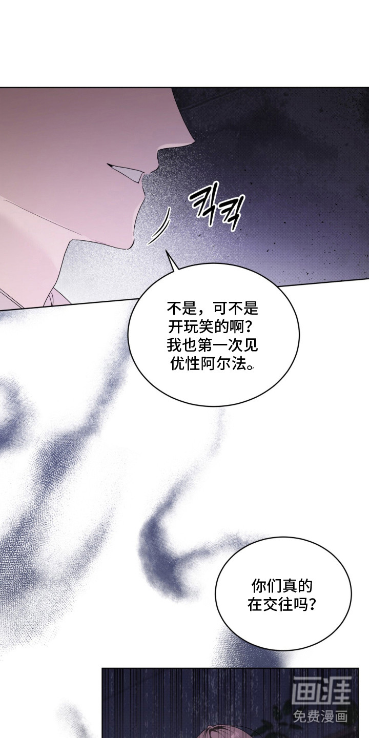桃子味陷阱漫画-图18