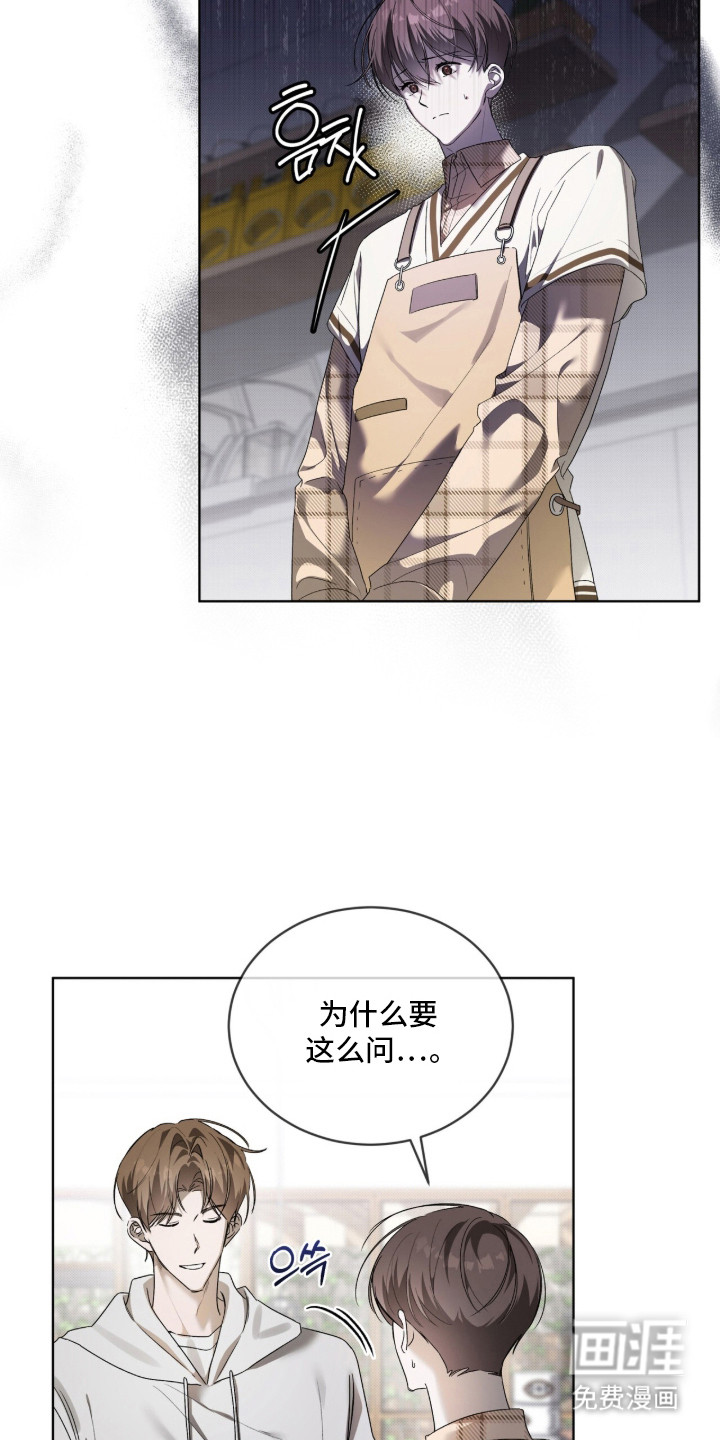桃子味陷阱漫画-图19