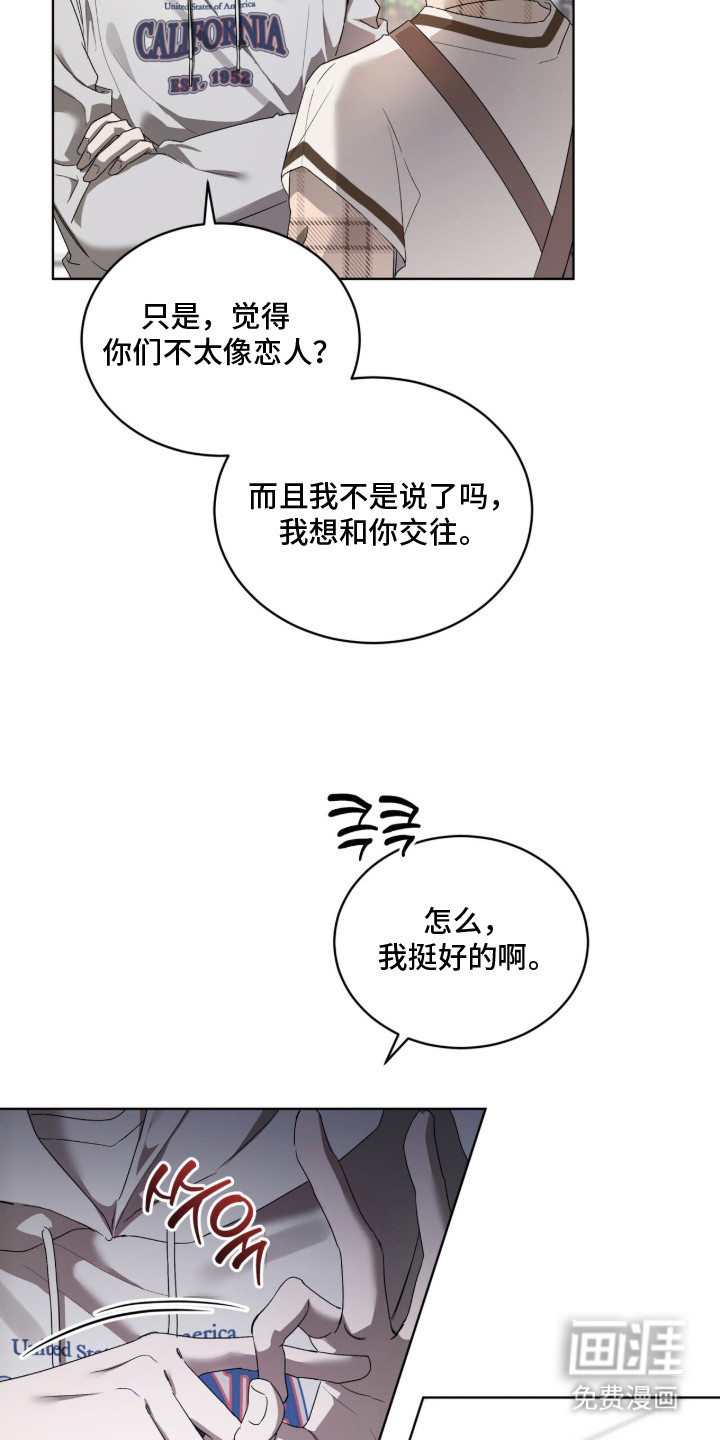 桃子味陷阱漫画-图20