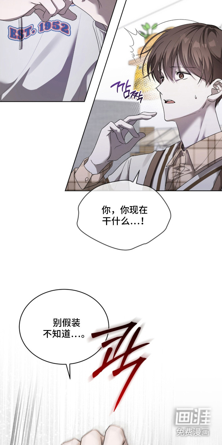 桃子味陷阱漫画-图21