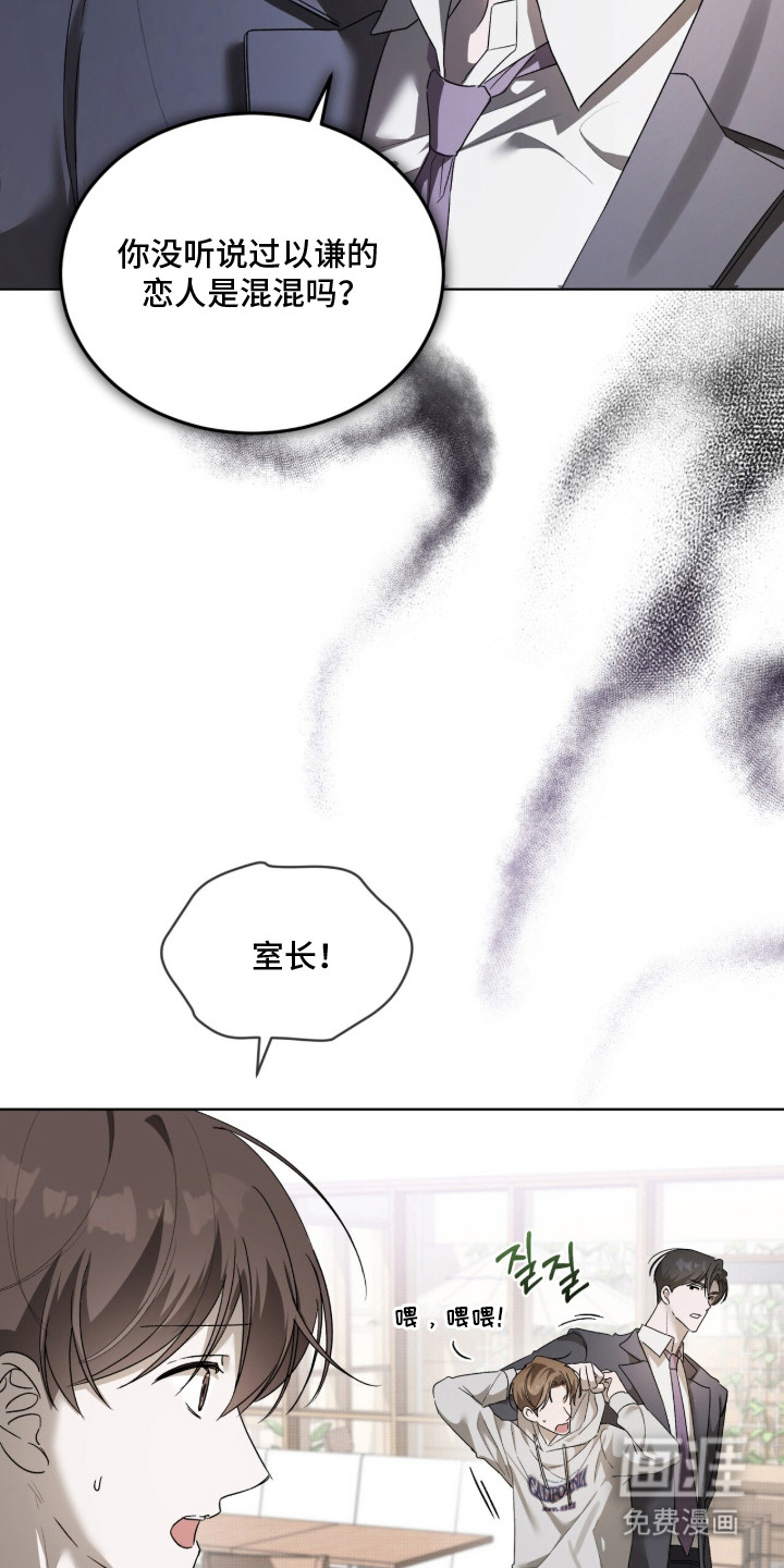 桃子味陷阱漫画-图24