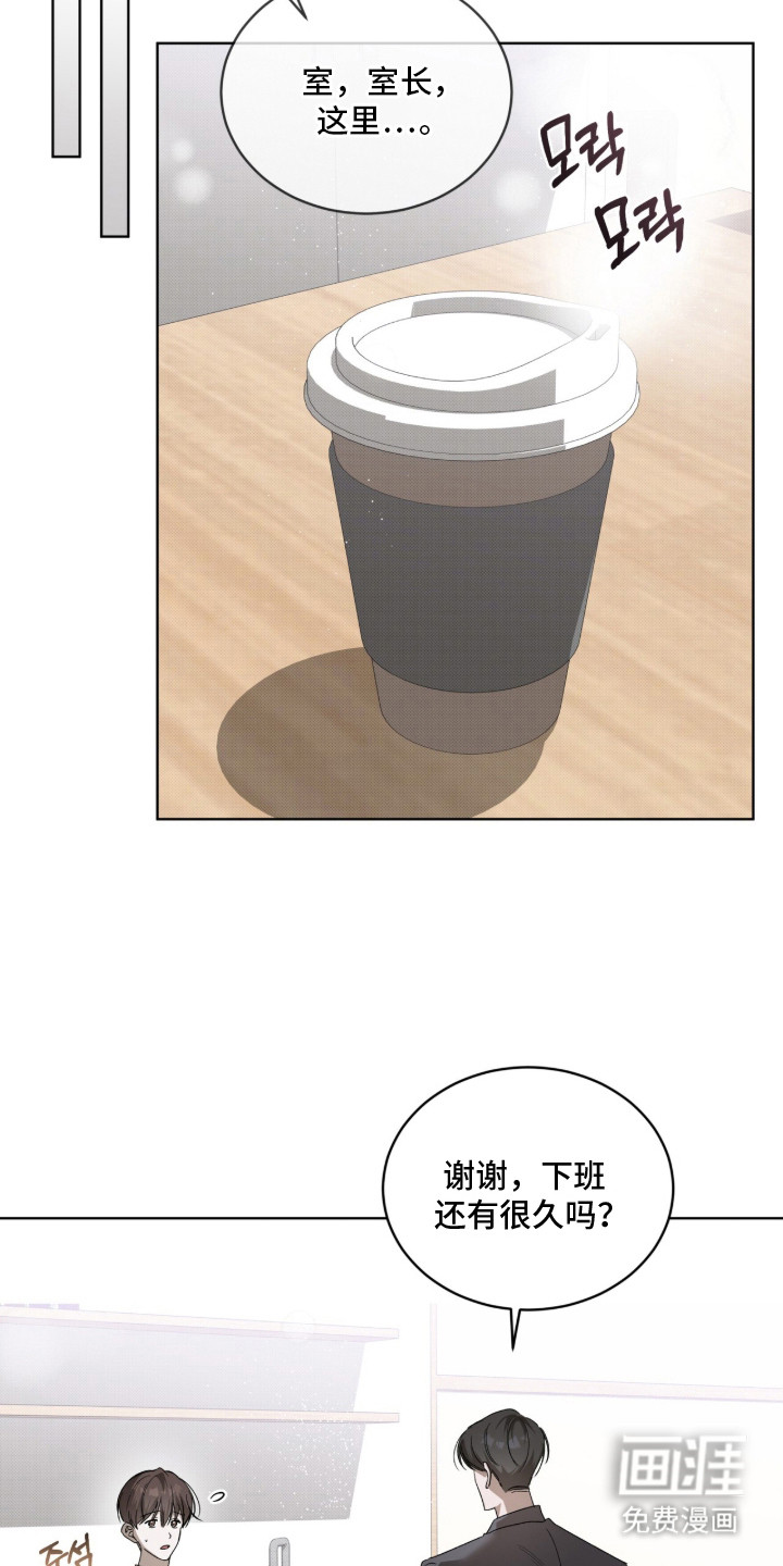 桃子味陷阱漫画-图4