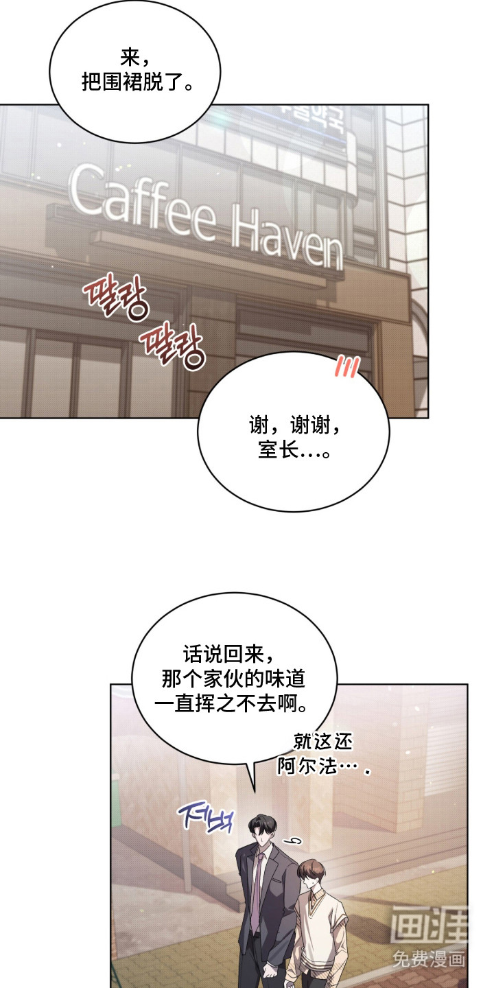 桃子味陷阱漫画-图6