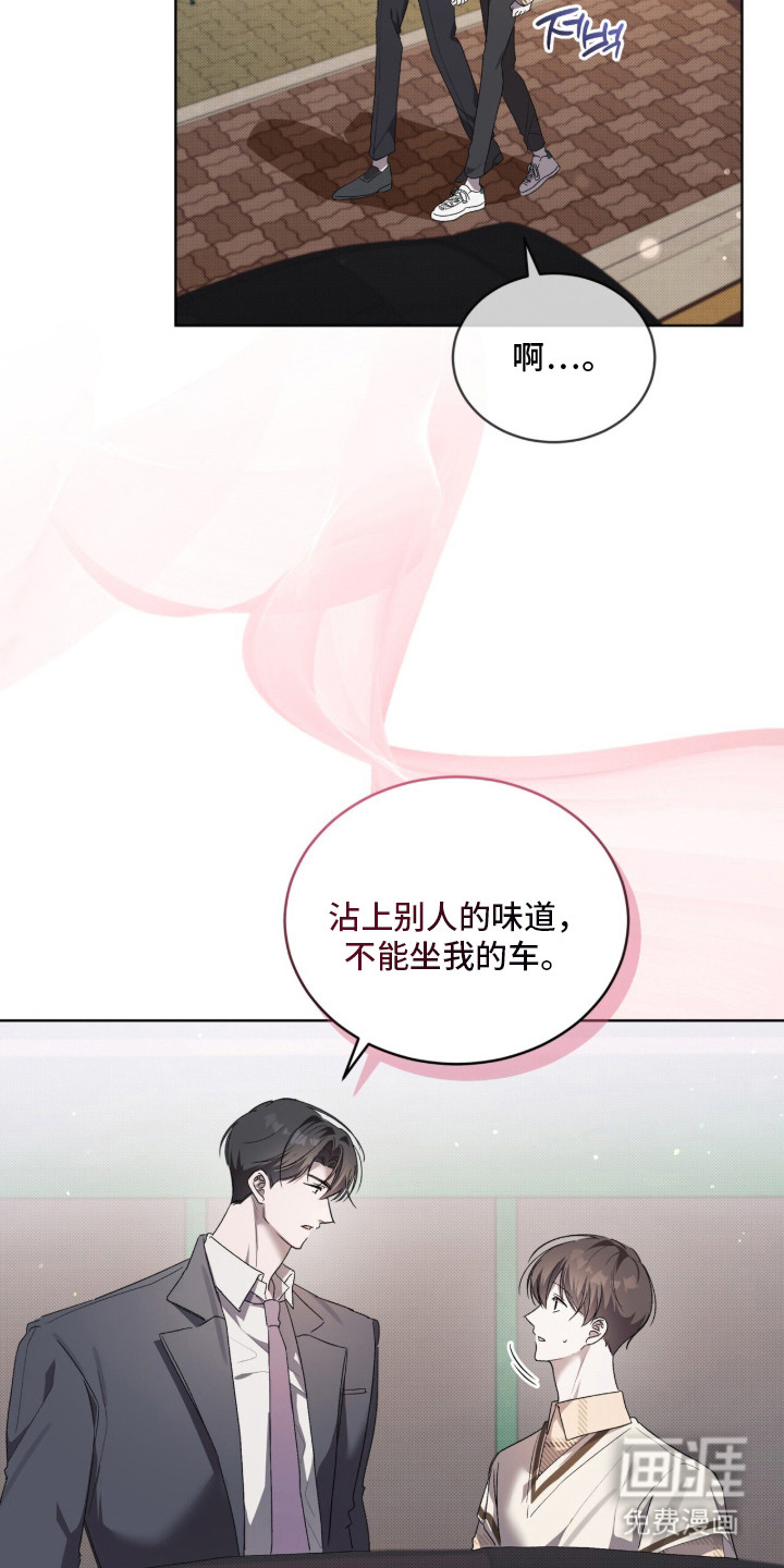 桃子味陷阱漫画-图7