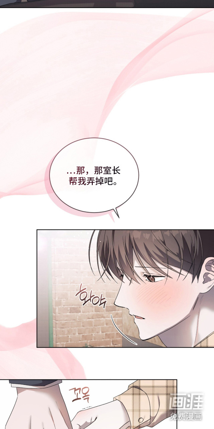 桃子味陷阱漫画-图8
