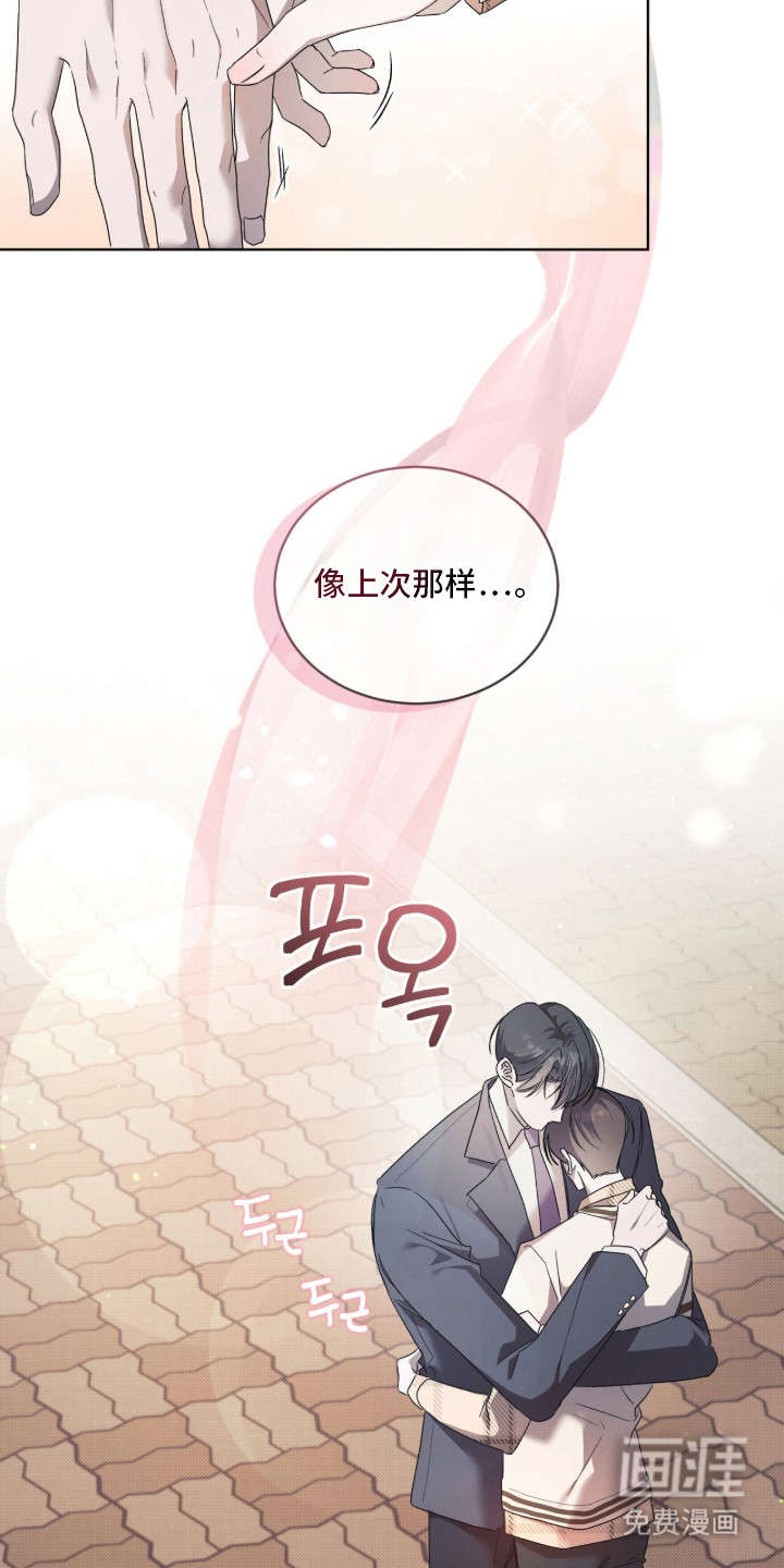 桃子味陷阱漫画-图9