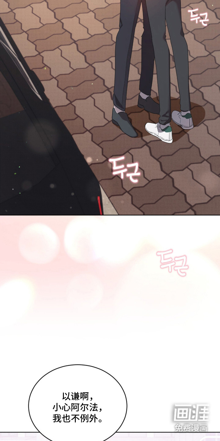 桃子味陷阱漫画-图10