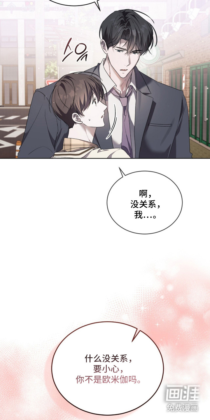 桃子味陷阱漫画-图11