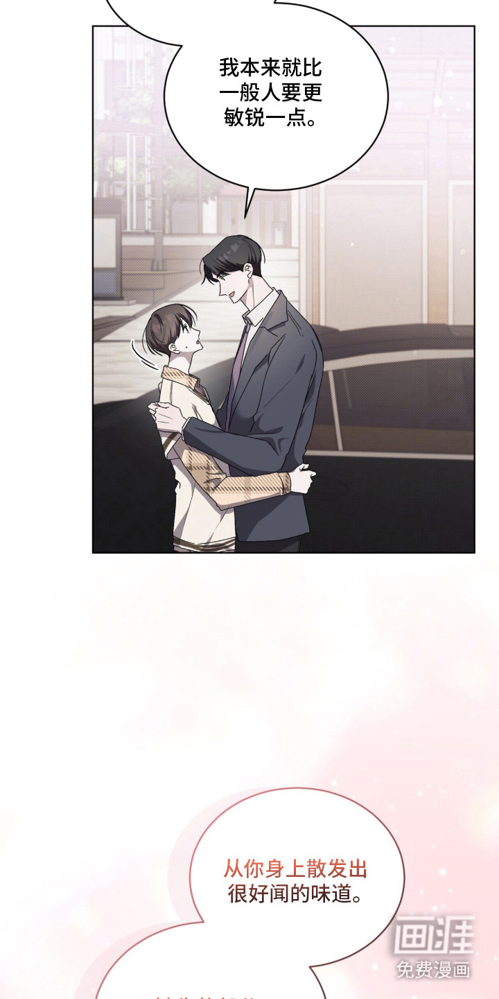 桃子味陷阱漫画-图13