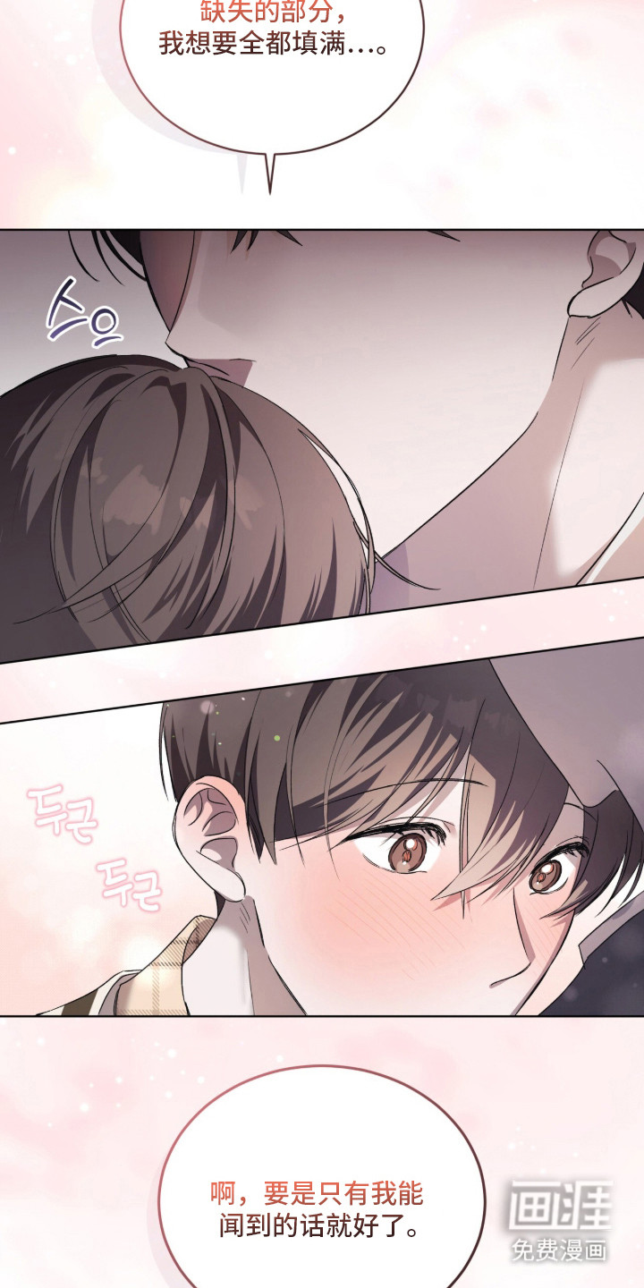 桃子味陷阱漫画-图14