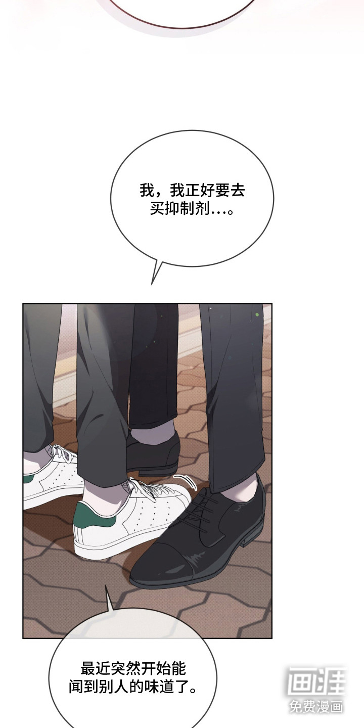 桃子味陷阱漫画-图15