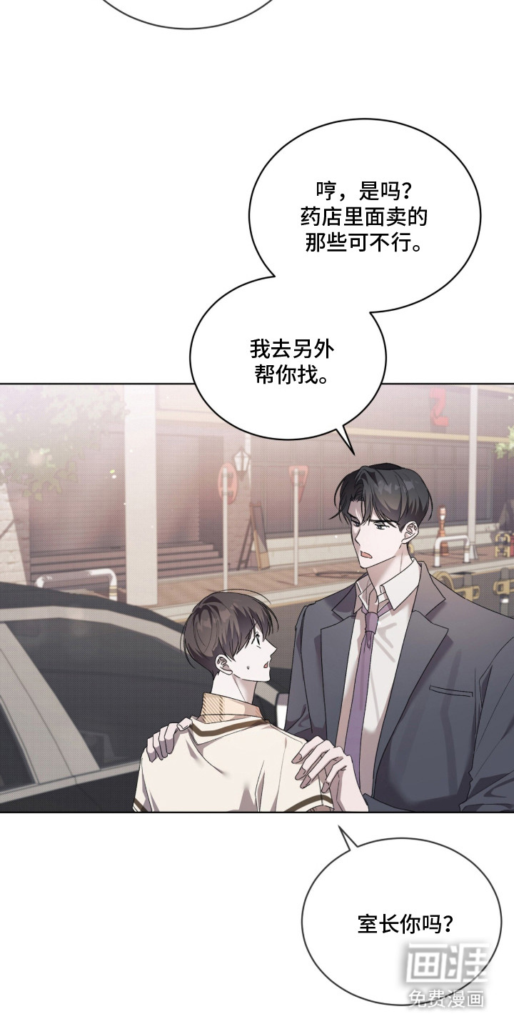 桃子味陷阱漫画-图16