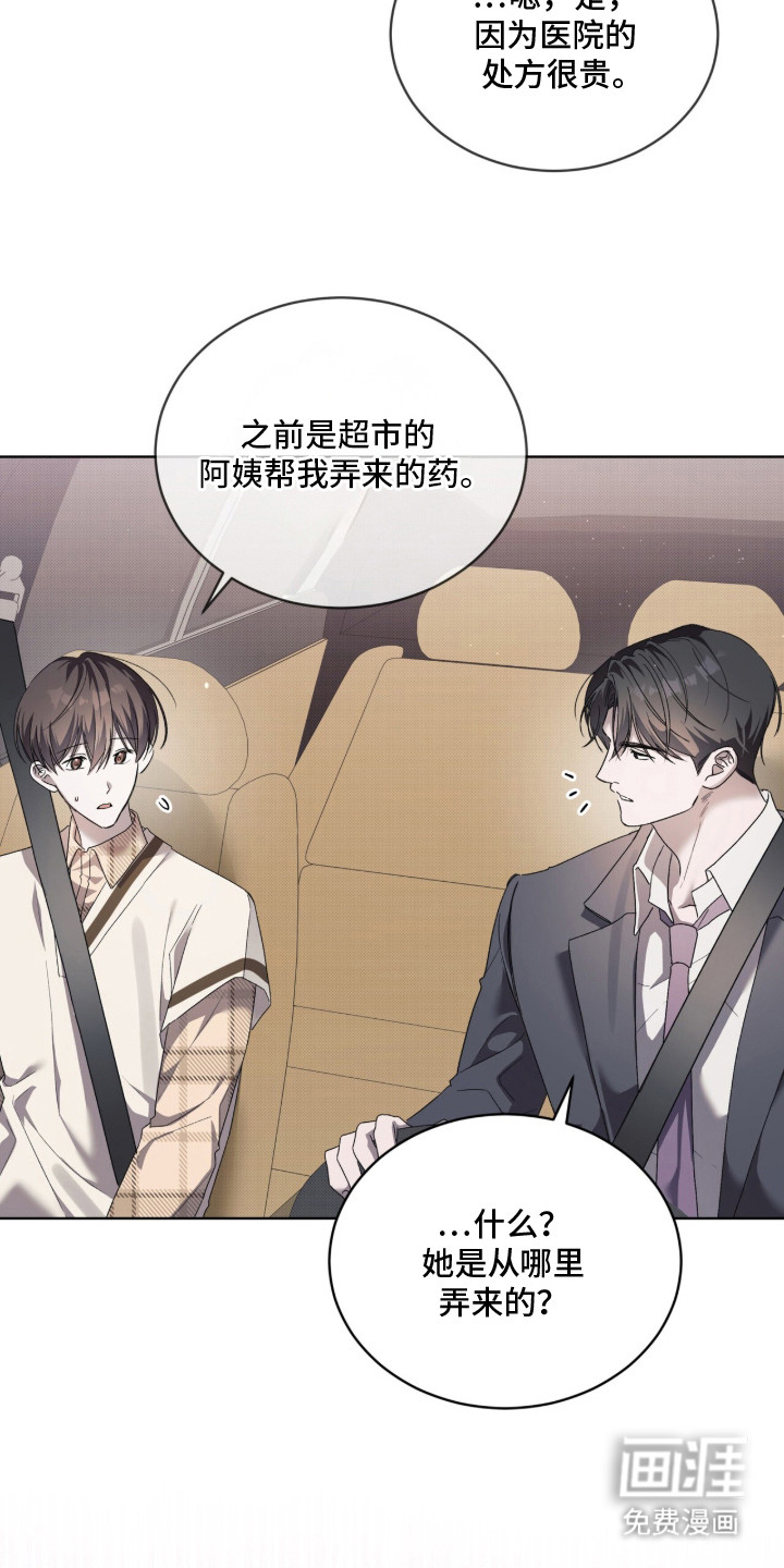 桃子味陷阱漫画-图18