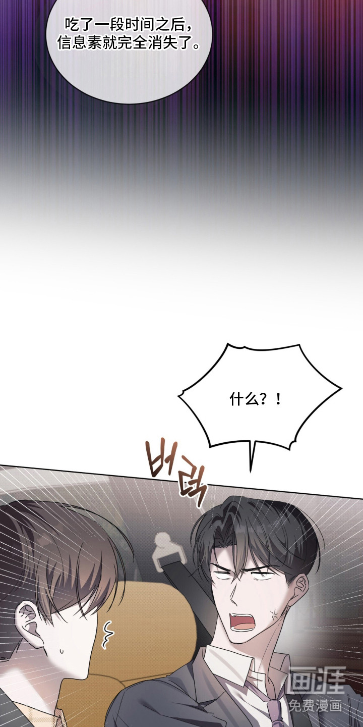 桃子味陷阱漫画-图20