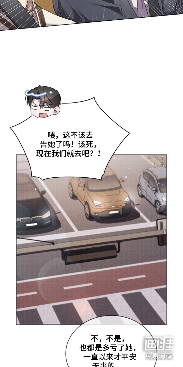 桃子味陷阱漫画-图21