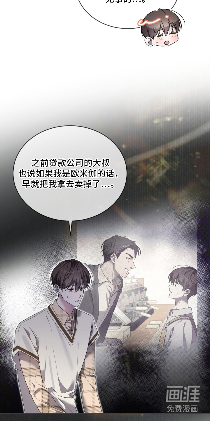 桃子味陷阱漫画-图22