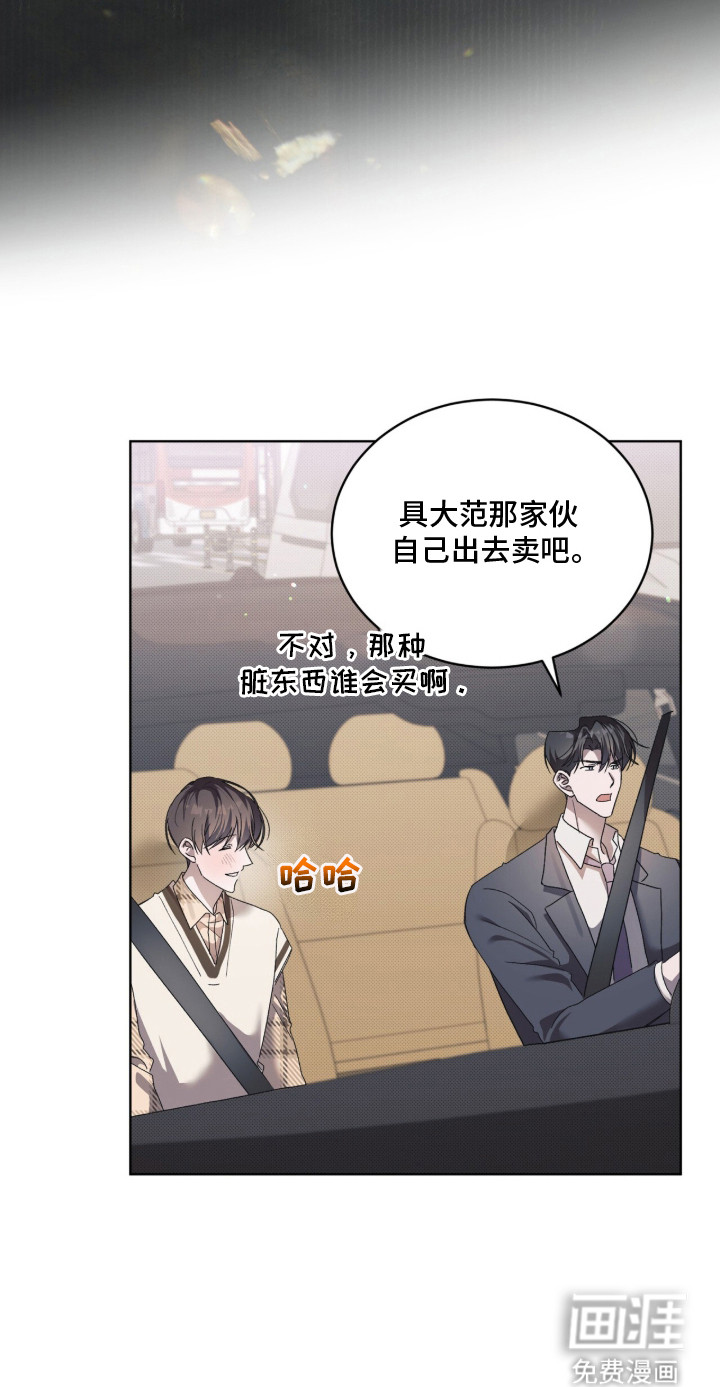 桃子味陷阱漫画-图23