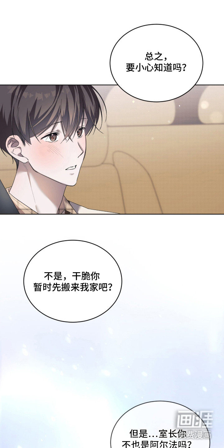 桃子味陷阱漫画-图0