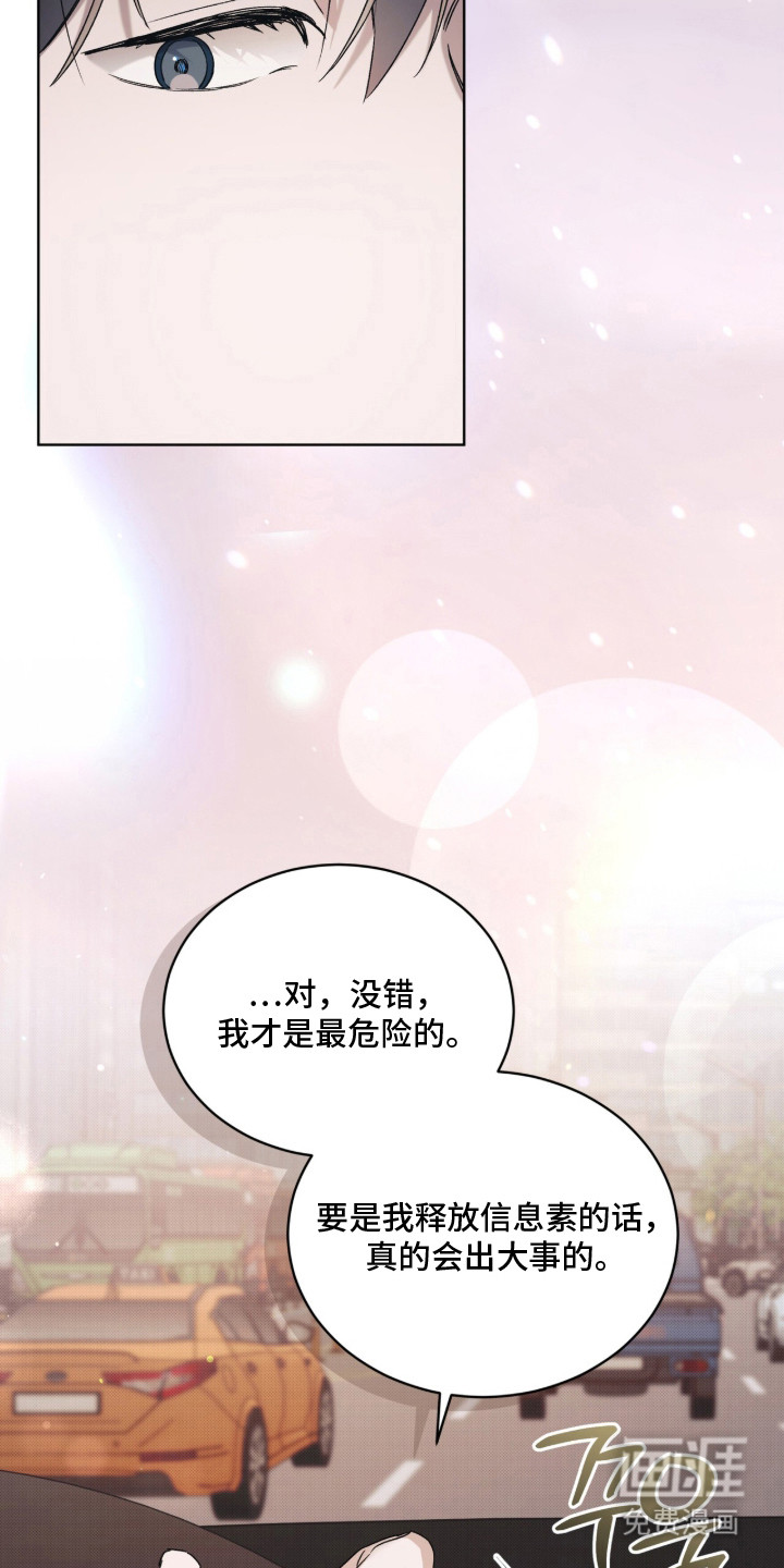 桃子味陷阱漫画-图2