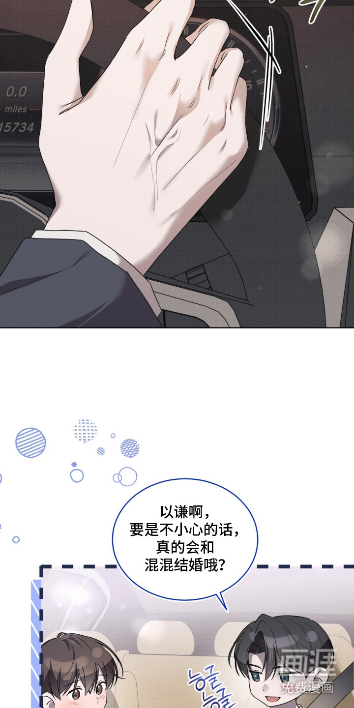 桃子味陷阱漫画-图3