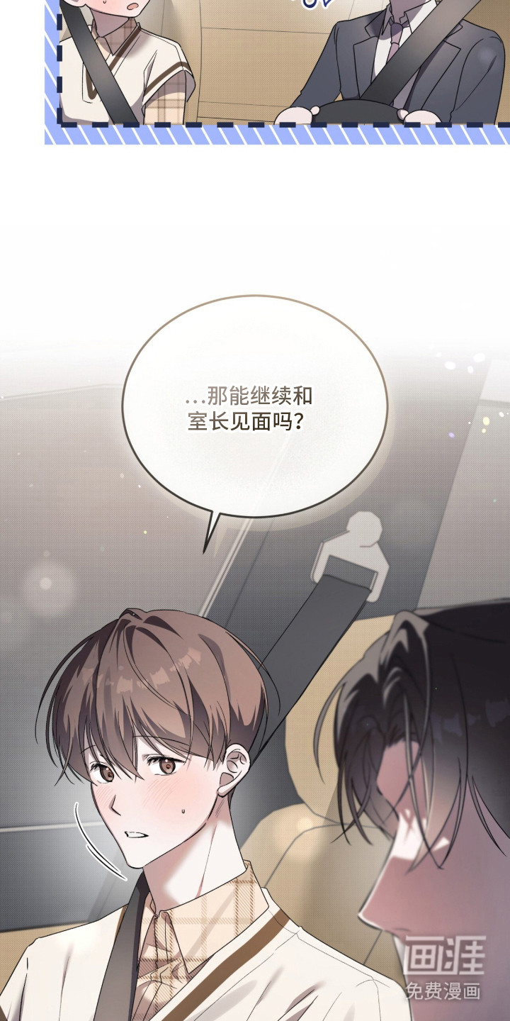 桃子味陷阱漫画-图4