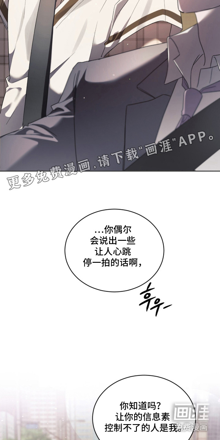 桃子味陷阱漫画-图5