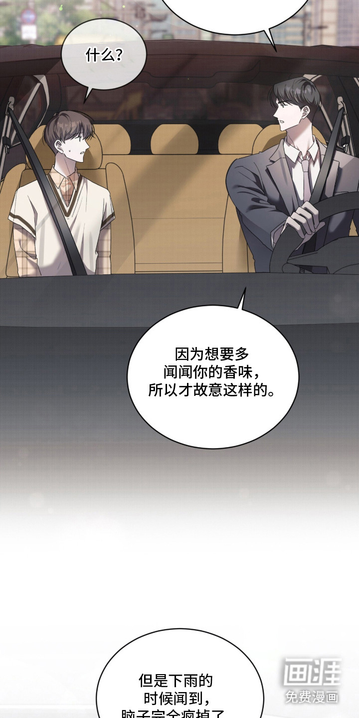 桃子味陷阱漫画-图6