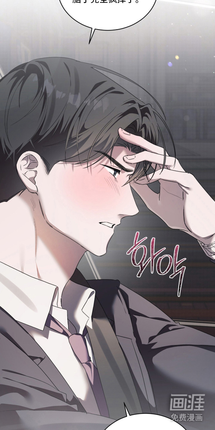 桃子味陷阱漫画-图7