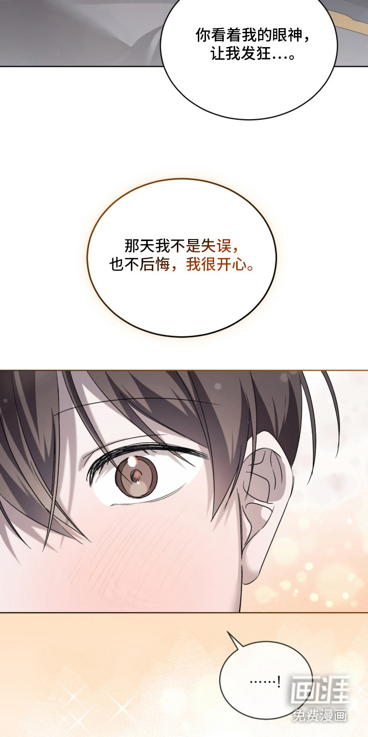 桃子味陷阱漫画-图8