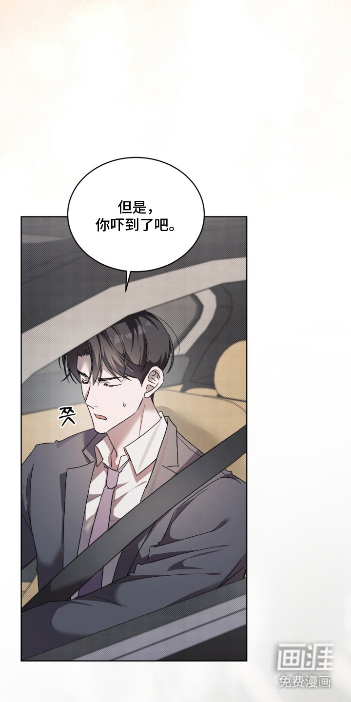 桃子味陷阱漫画-图9