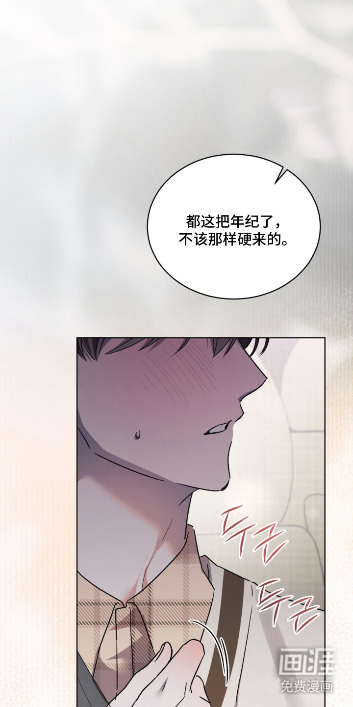 桃子味陷阱漫画-图10