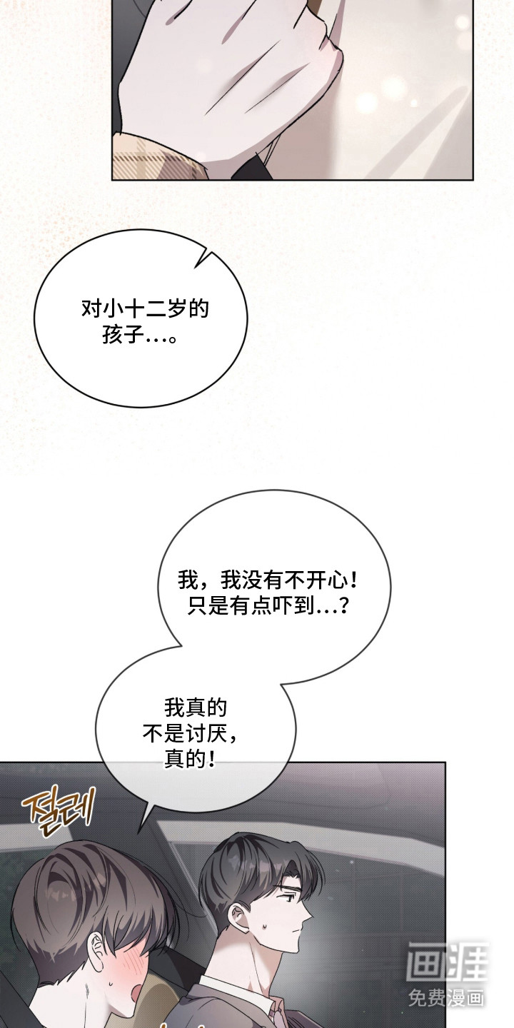 桃子味陷阱漫画-图11