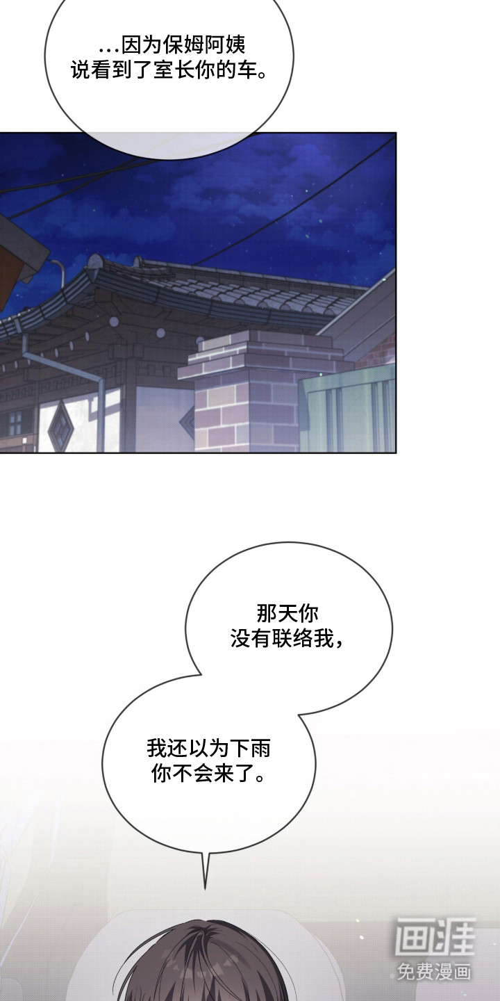 桃子味陷阱漫画-图14