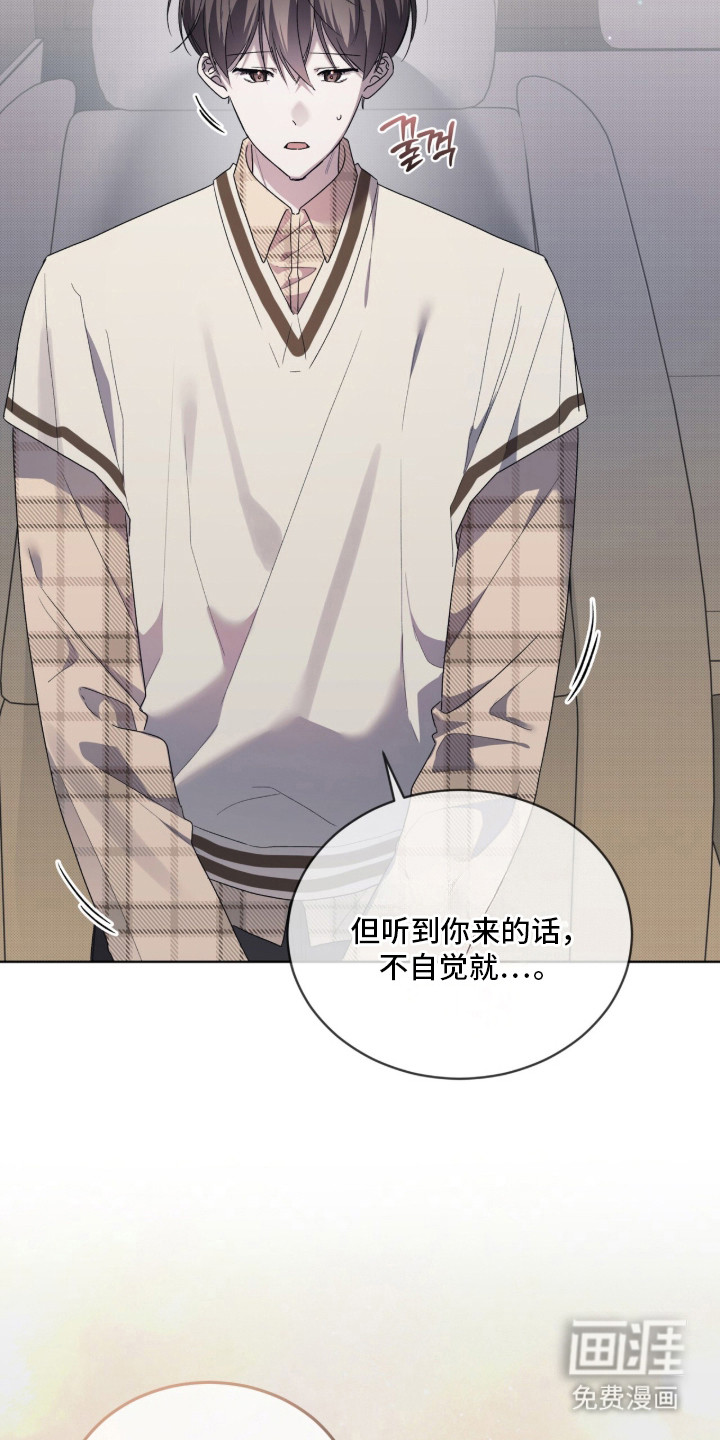 桃子味陷阱漫画-图15