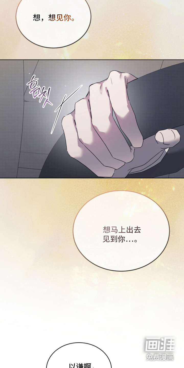 桃子味陷阱漫画-图16