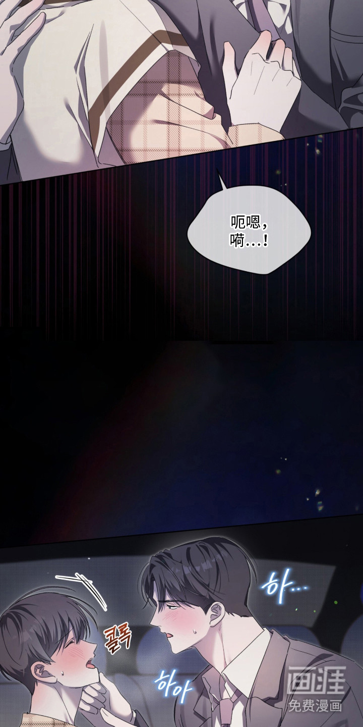 桃子味陷阱漫画-图20