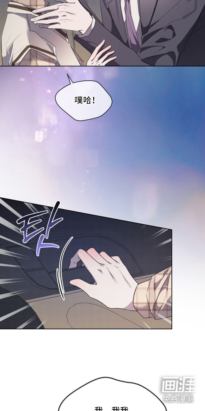 桃子味陷阱漫画-图21