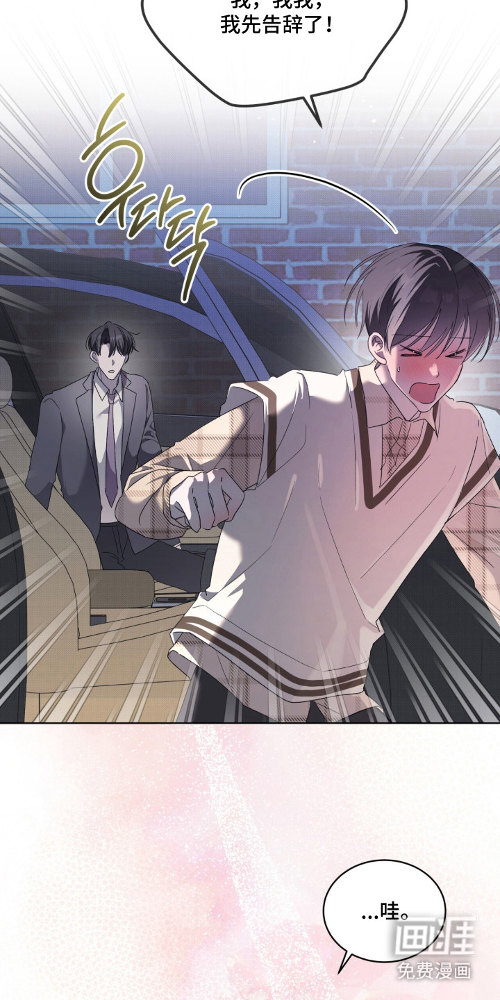 桃子味陷阱漫画-图22