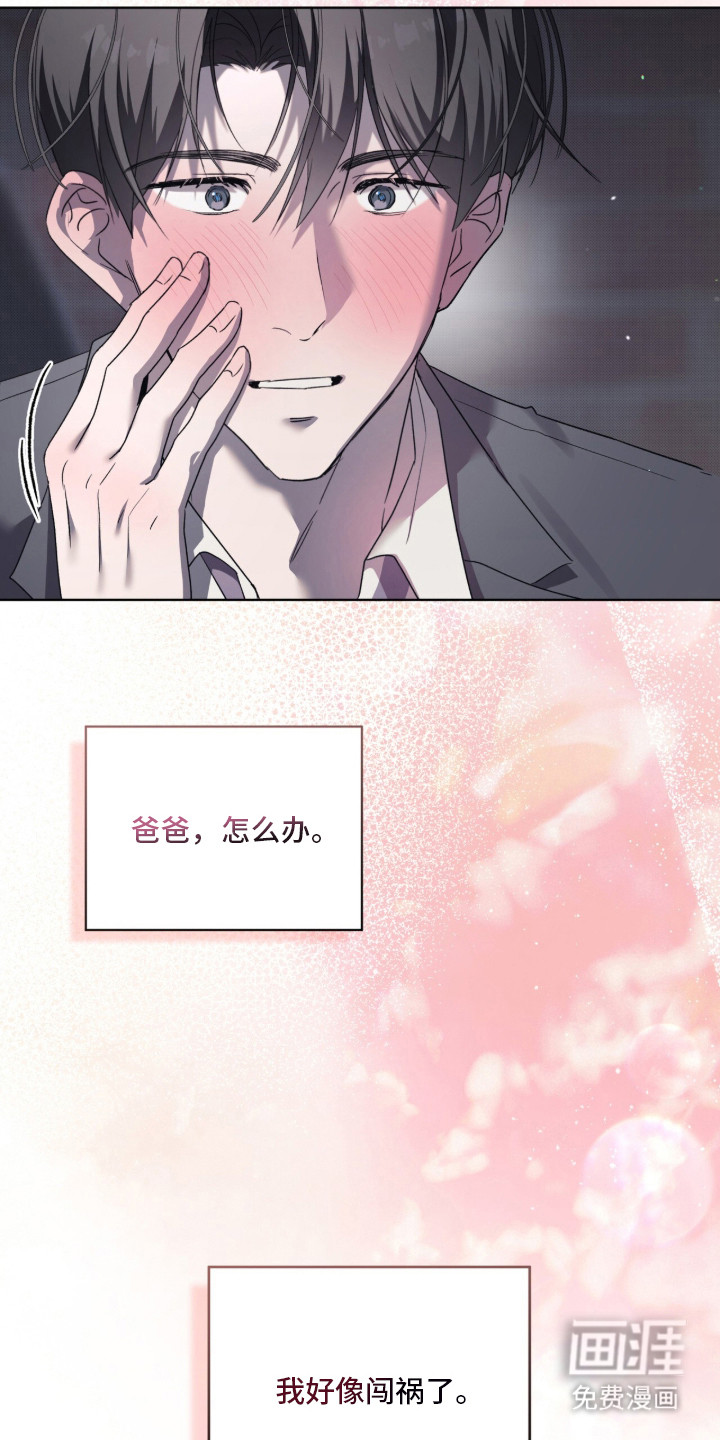 桃子味陷阱漫画-图23